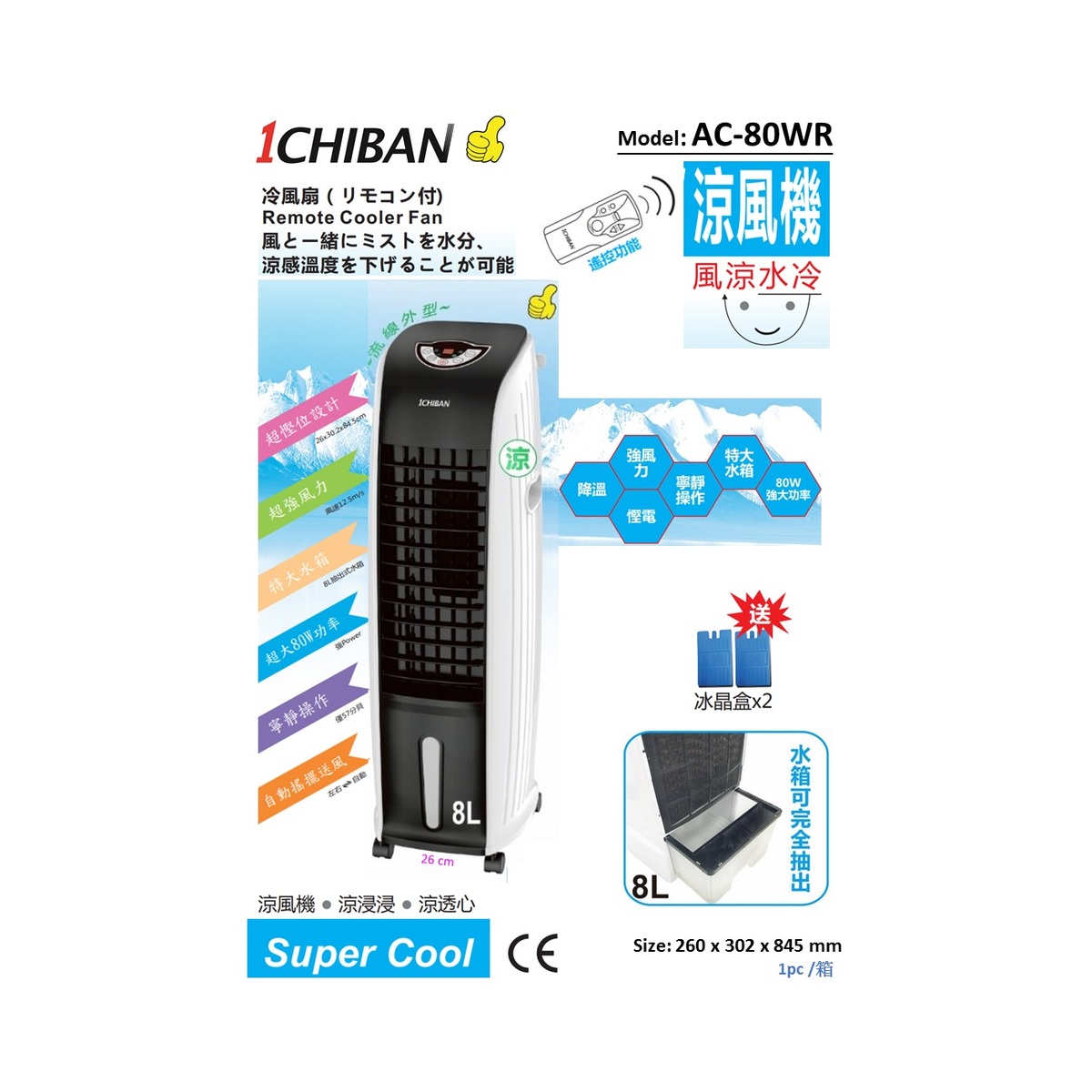 1CHIBAN 8L 涼風機 AC-80WR