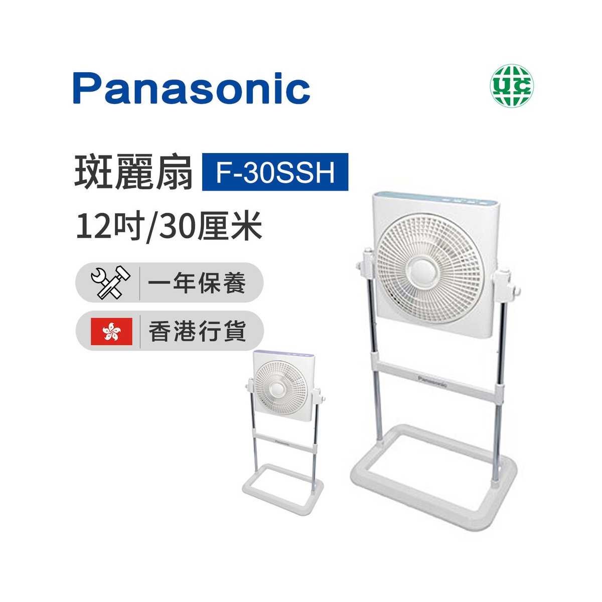 Panasonic 樂聲 12吋莊麗扇 F-30SSH