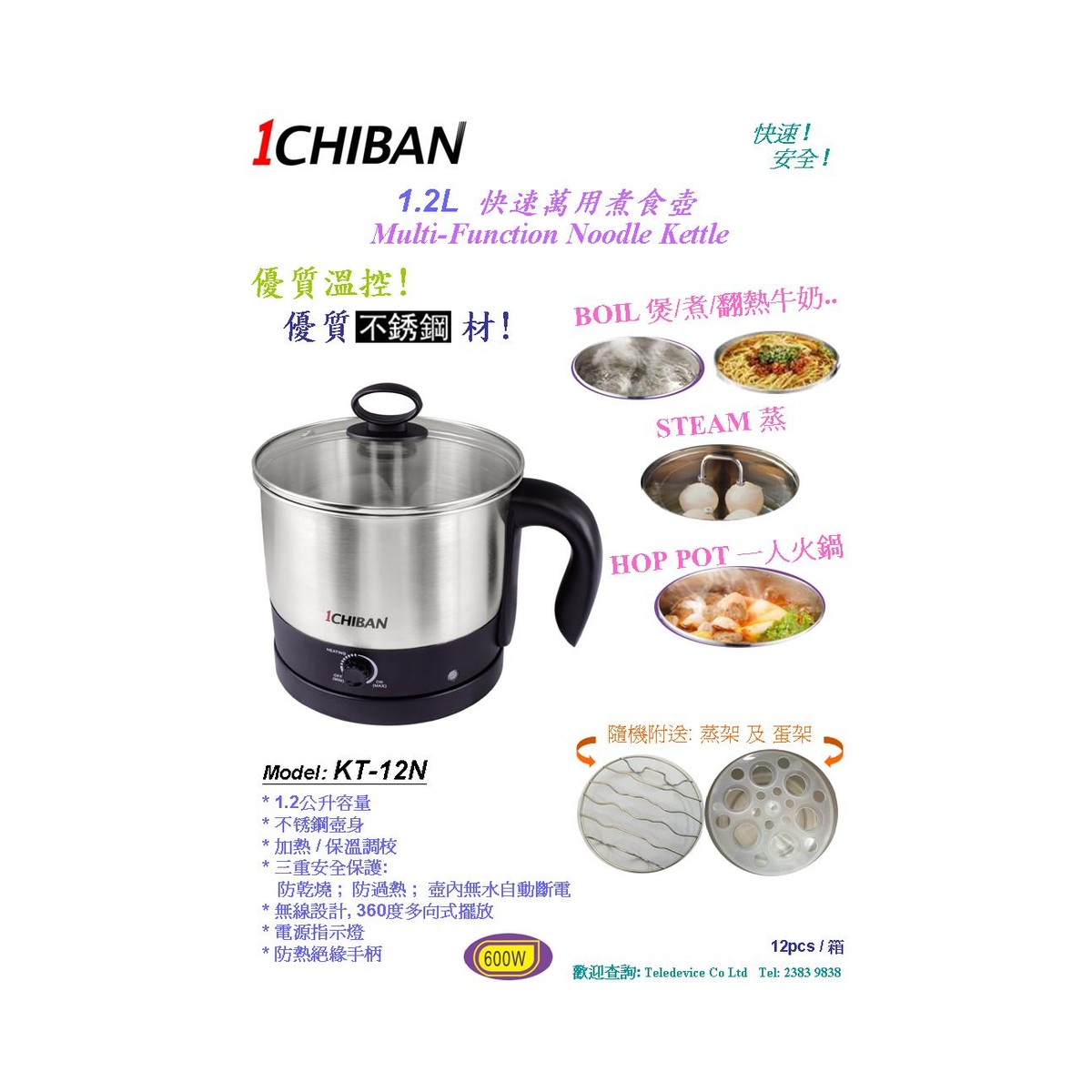 1CHIBAN 1.2L 快速煮食壺 KT-12N