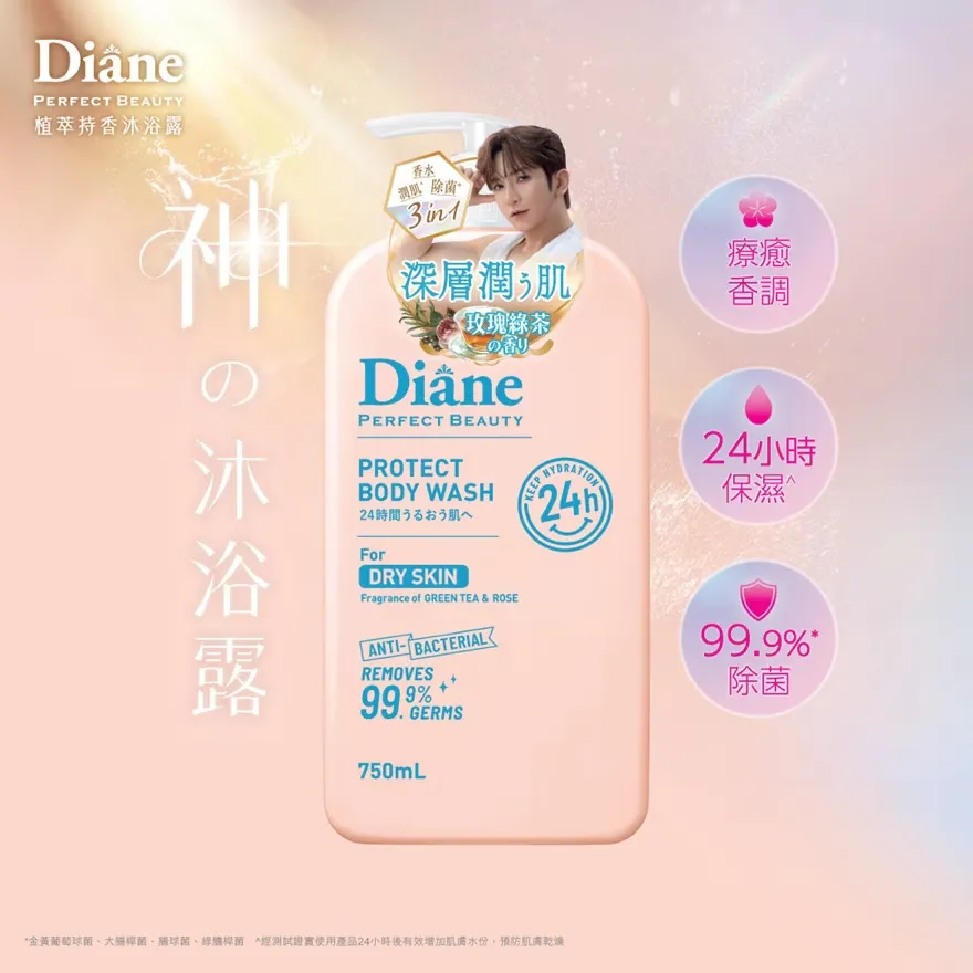 Moist Diane 黛丝恩 Perfect Beauty 植萃持香清爽冰涼沐浴露 750ml（小苍兰薄荷香气）