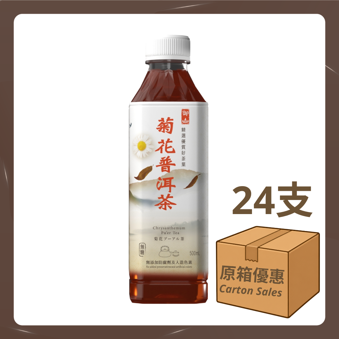御山 菊花普洱茶 500ml（原箱24支）
