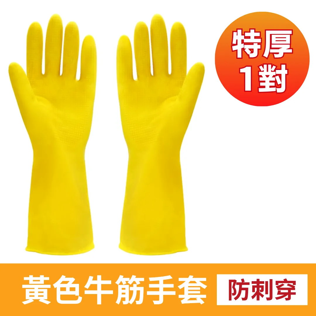 牛筋手套 1對