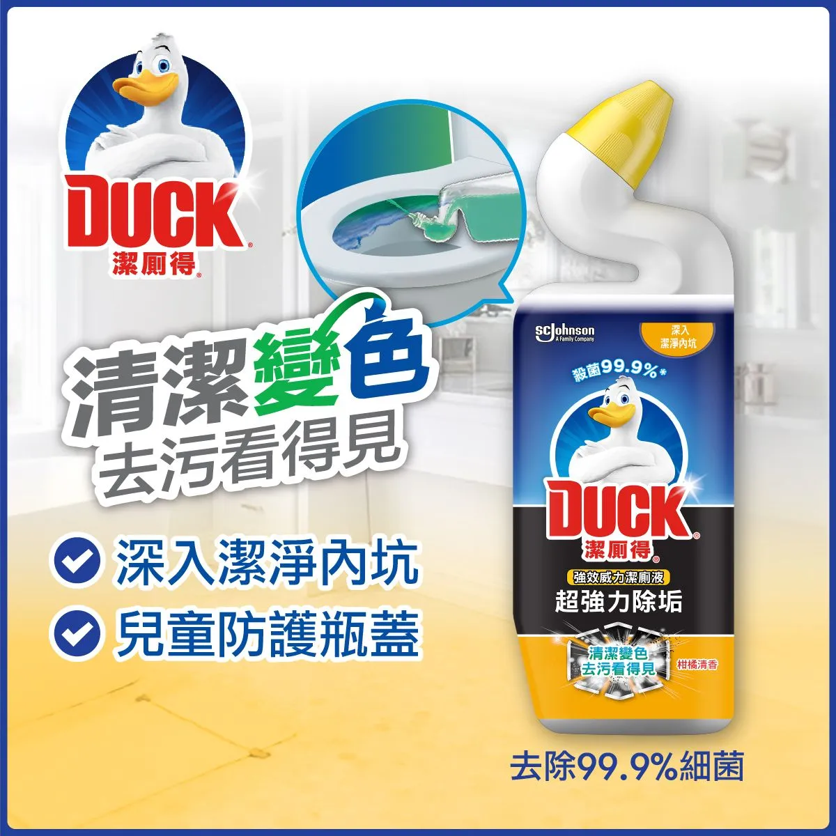 Duck 潔廁得 強效威力潔廁液 柑橘清香