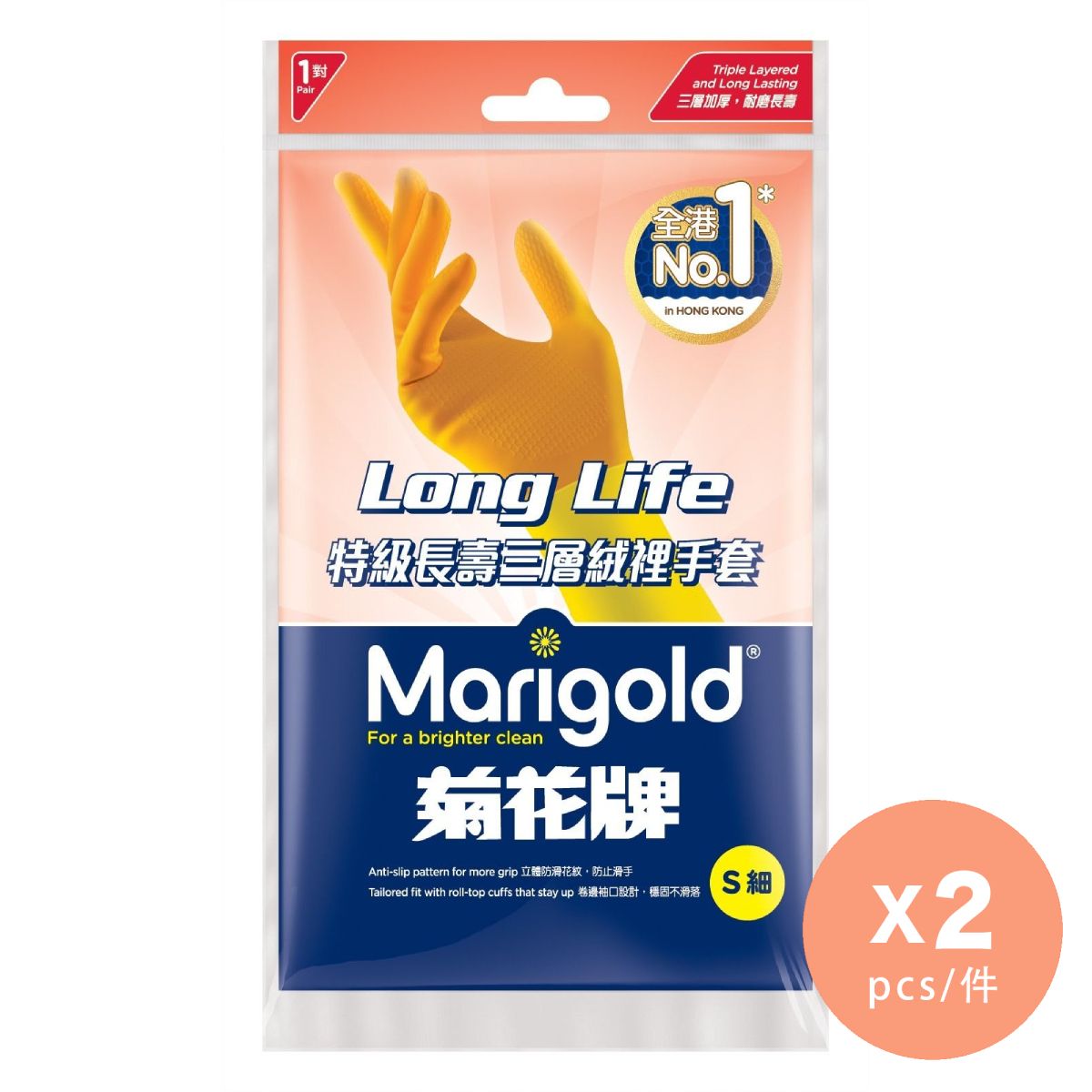 Vileda 微力达／Marigold 菊花牌 长壽绒里手套 细码 2对装