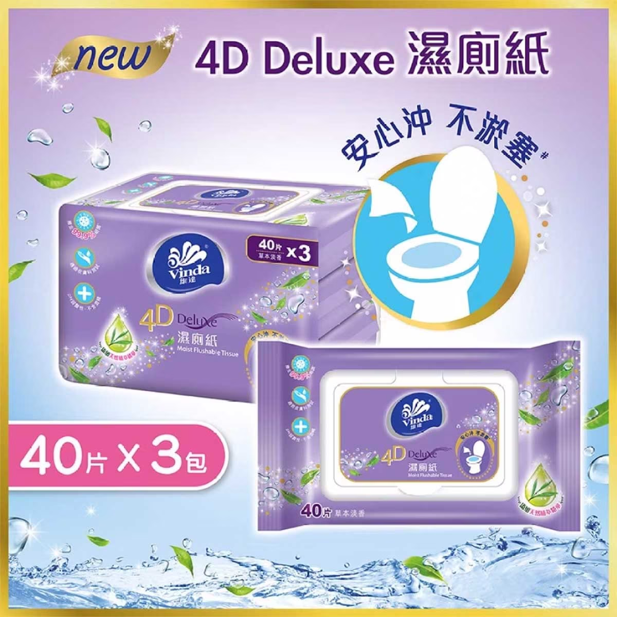 Vinda 4D Deluxe Wet Toilet Tissue 3 Packs