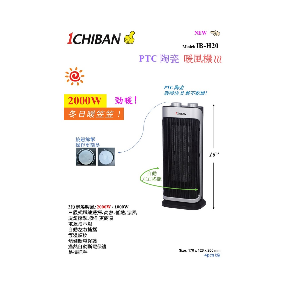 1CHIBAN 陶瓷暖風機 IB-H20