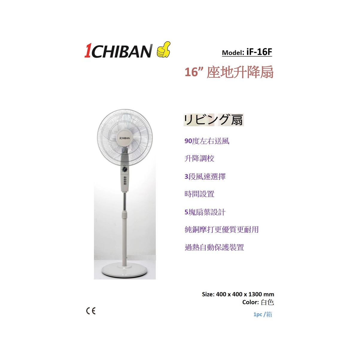 1CHIBAN 16" 座地升降扇 iF-16F