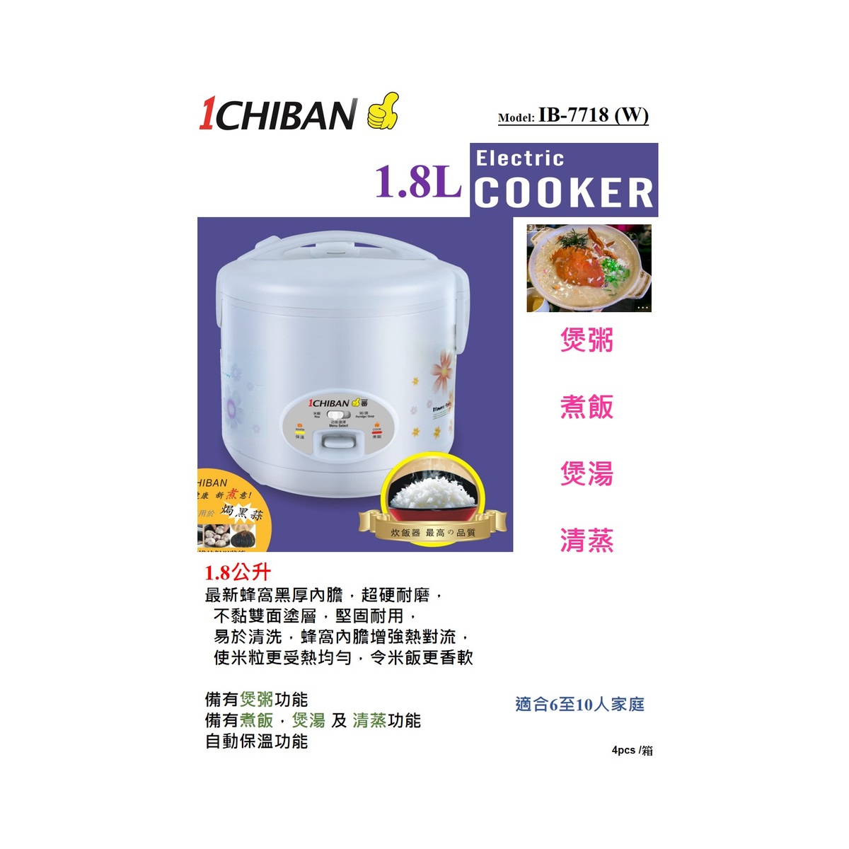 1CHIBAN 1.8L 西施煲 IB-7718W