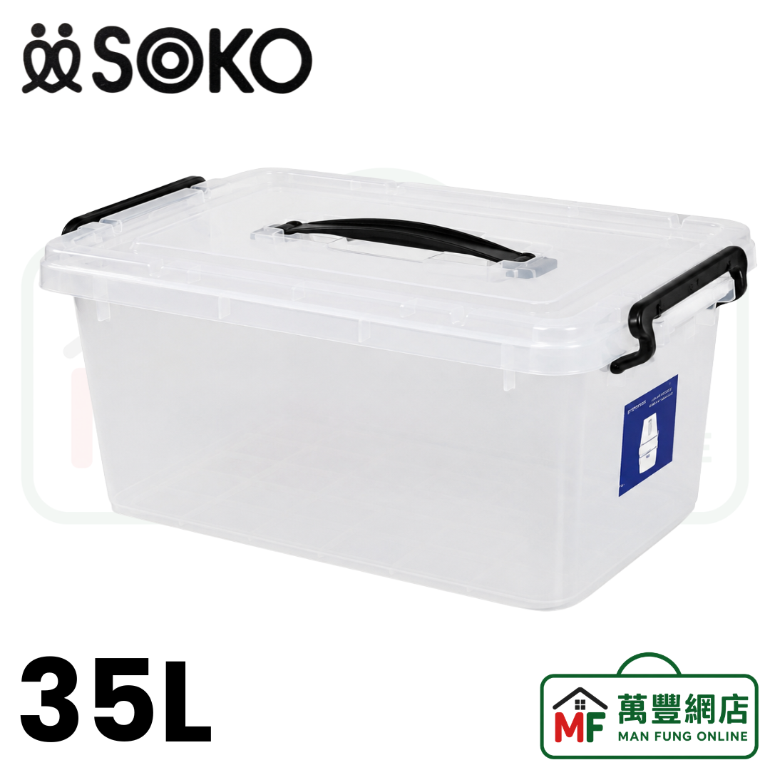 SOKO 透明手提收纳箱 35L