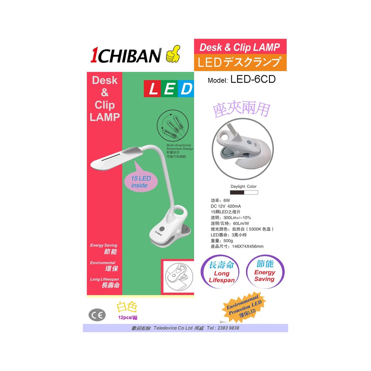 1CHIBAN LED 燈 6W LED-6CD