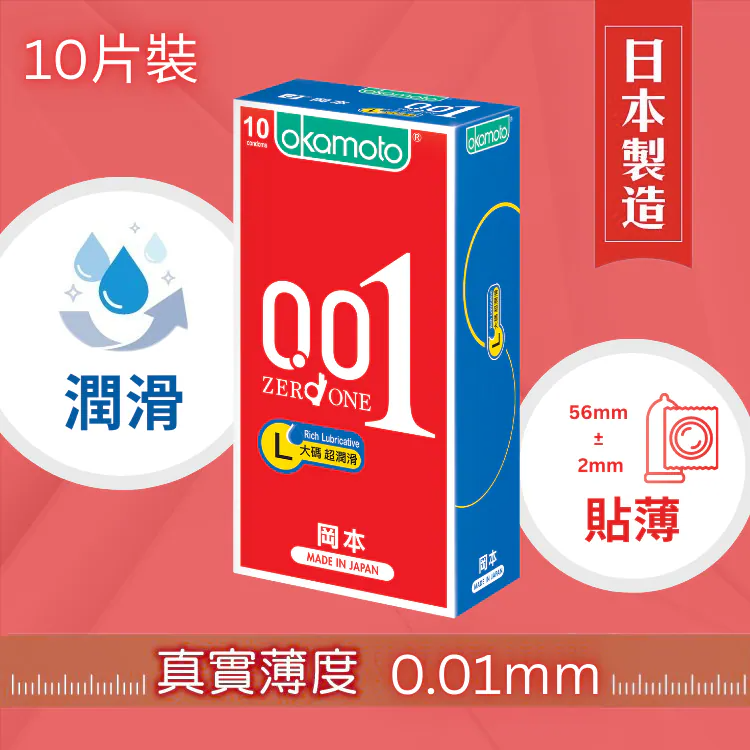 岡本 0.01 水性聚氨酯大碼 超潤滑 10片裝 PU 安全套