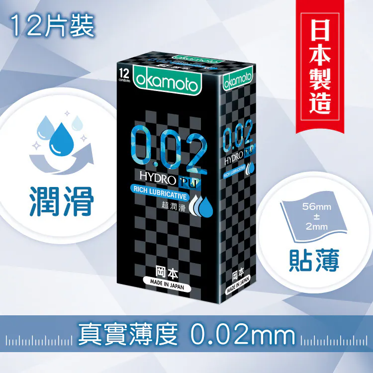 岡本 0.02 水性聚氨酯超潤滑 12片裝 PU 安全套
