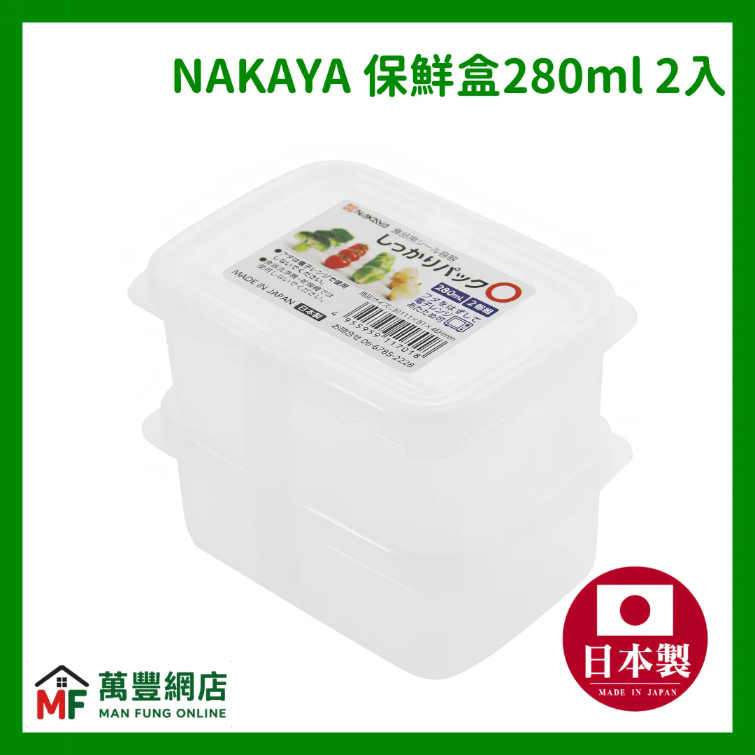 Nakaya 280ml Food Container (2pcs) K-170