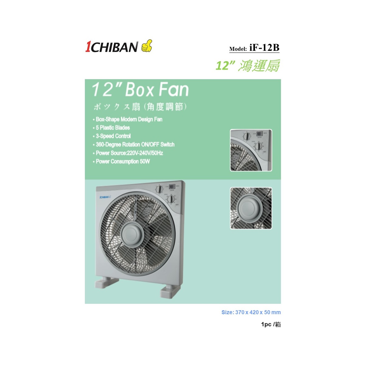 1CHIBAN 12" 鴻運扇 iF-12B