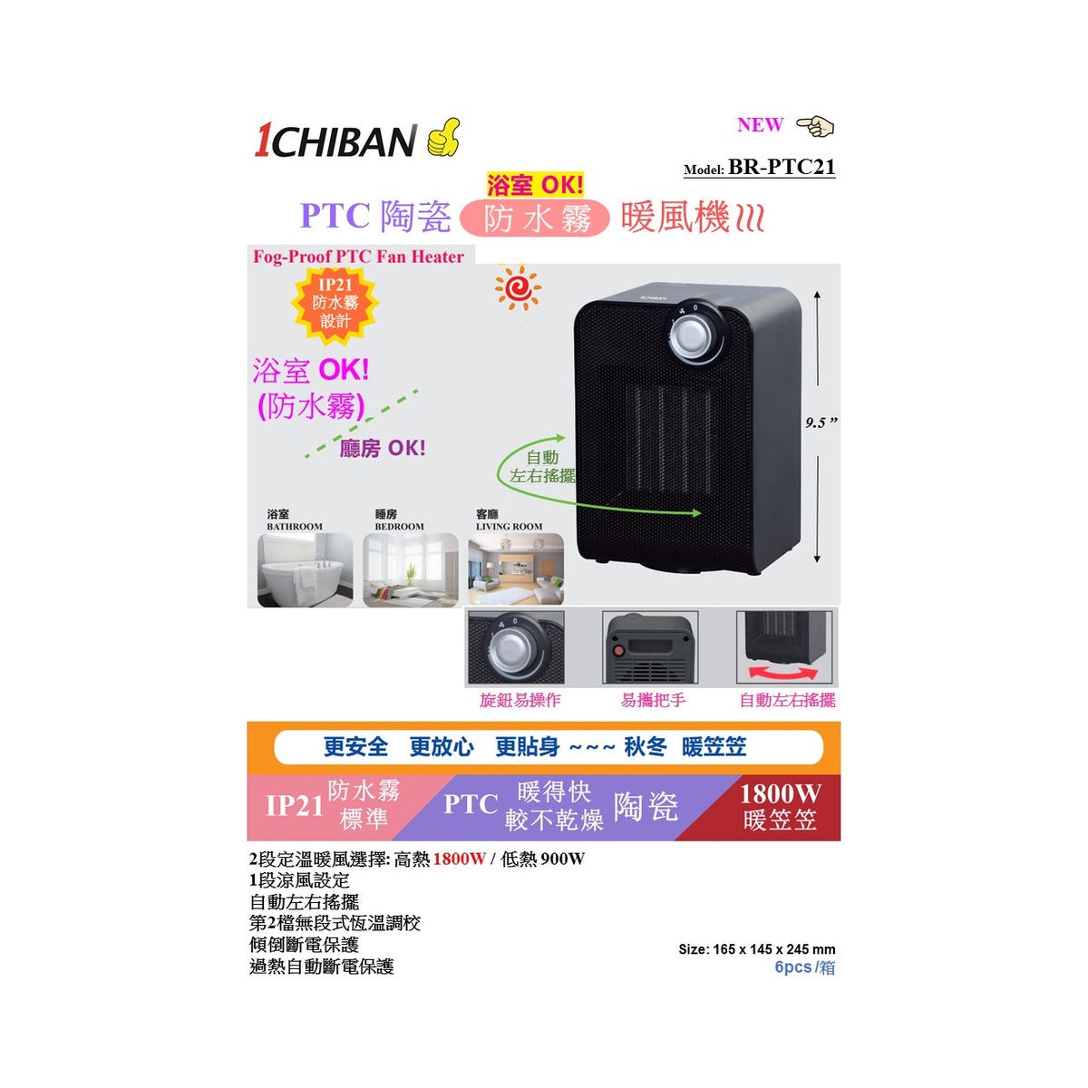 1CHIBAN 防水霧暖風機 BR-PTC21