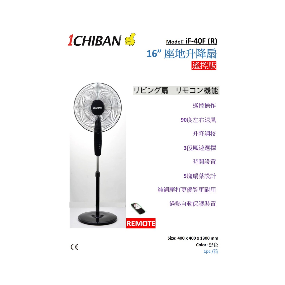 1CHIBAN 16" 座地升降扇 iF-40FR
