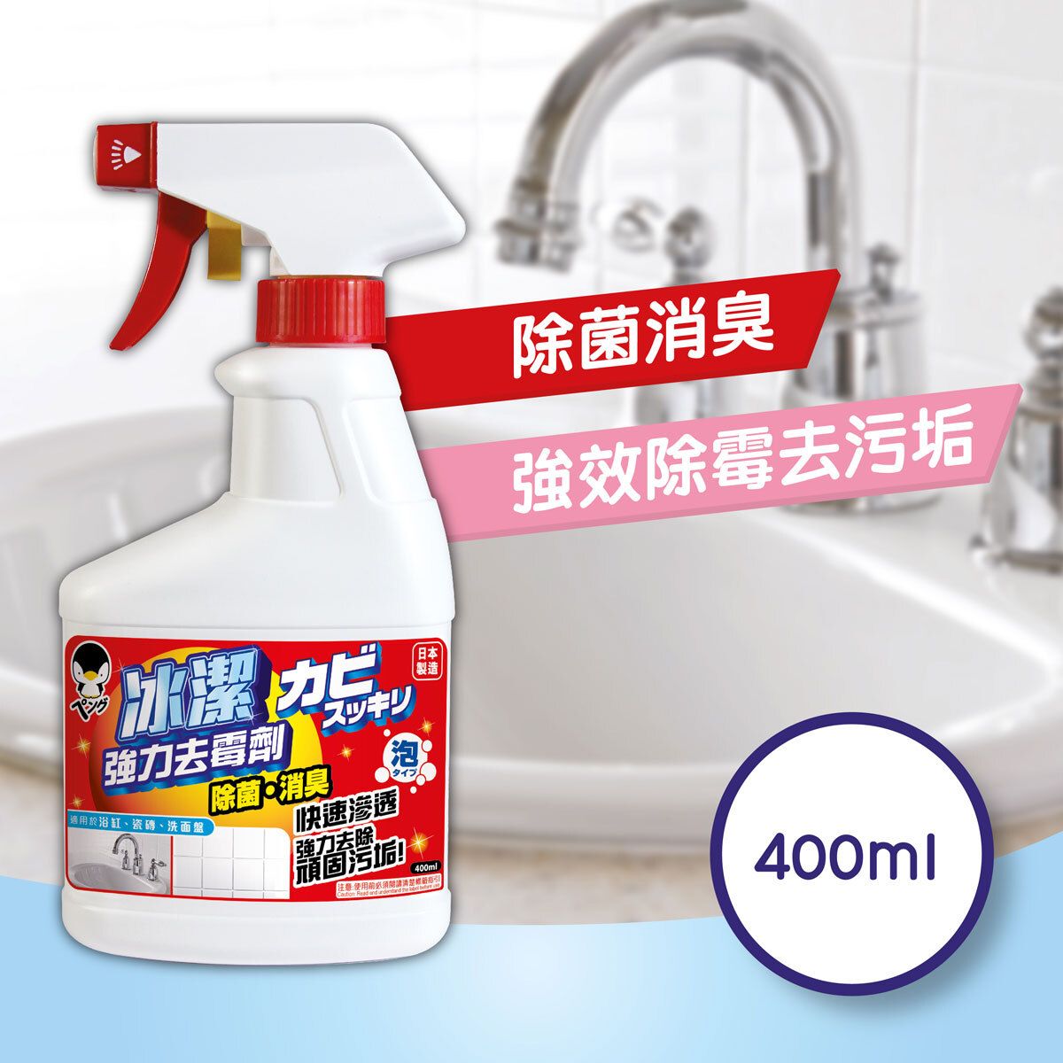 Penguin Strong Mould Remover 400ml