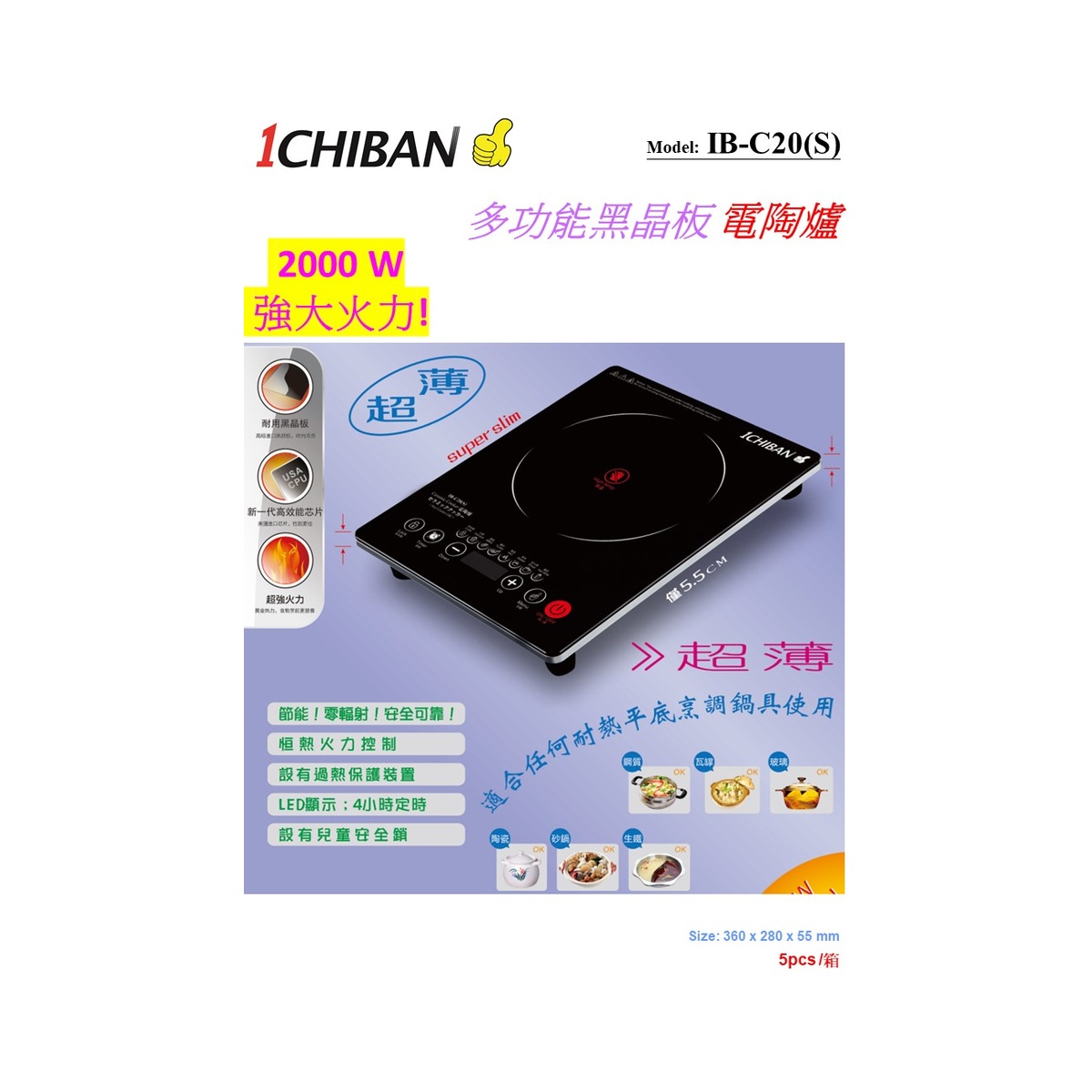 1CHIBAN 2000W 电陶炉 IB-C20S