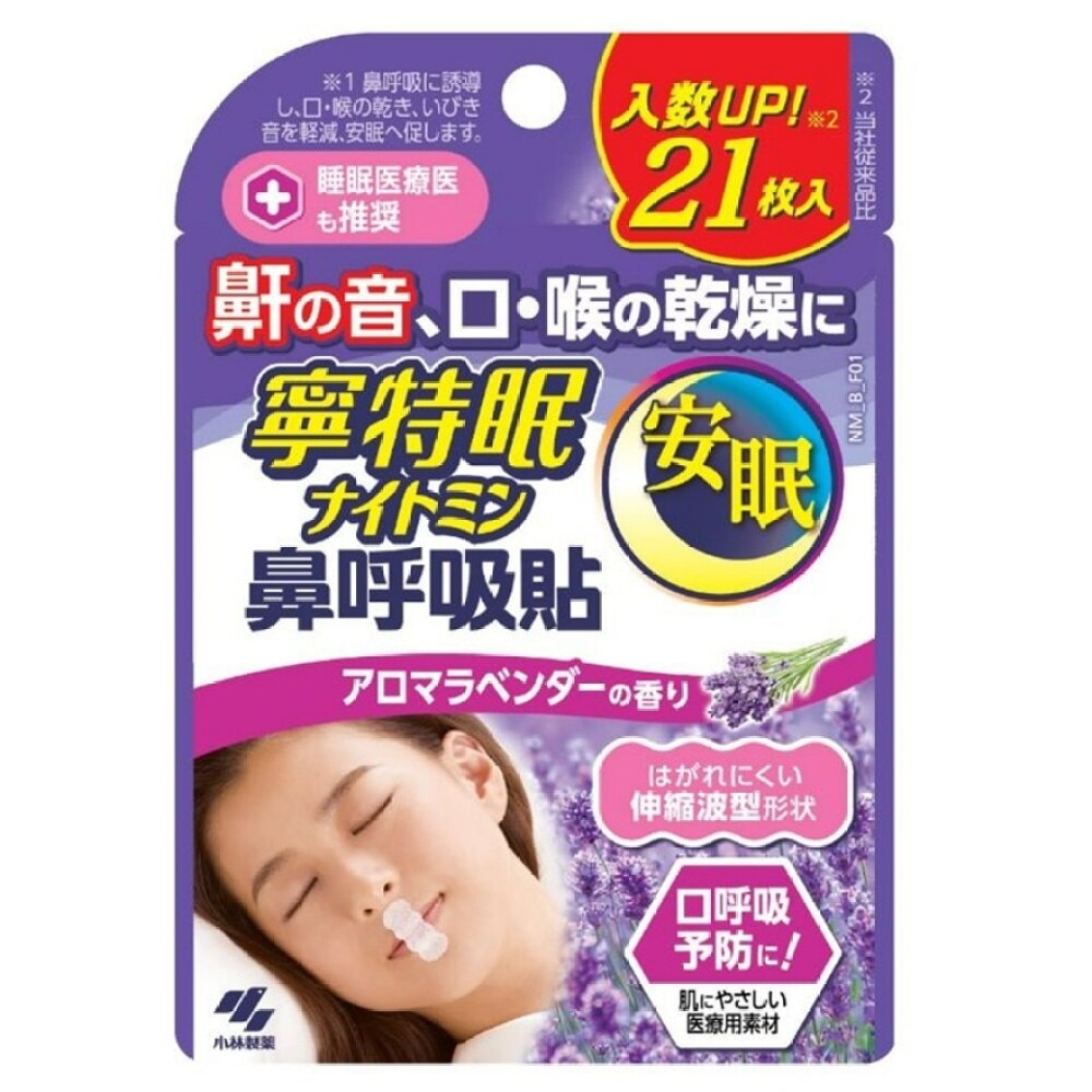 小林製藥 安睡鼻呼吸貼 薰衣草香 21片裝