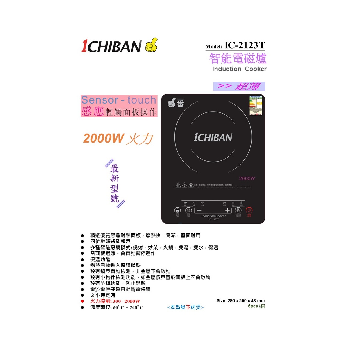 1CHIBAN 2000W 智慧电磁炉 IC-2123T