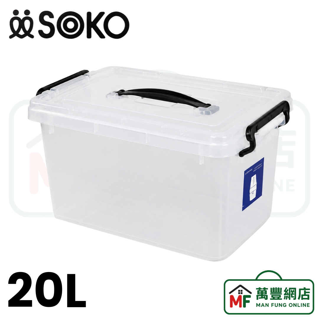 SOKO 透明手提收纳箱 20L