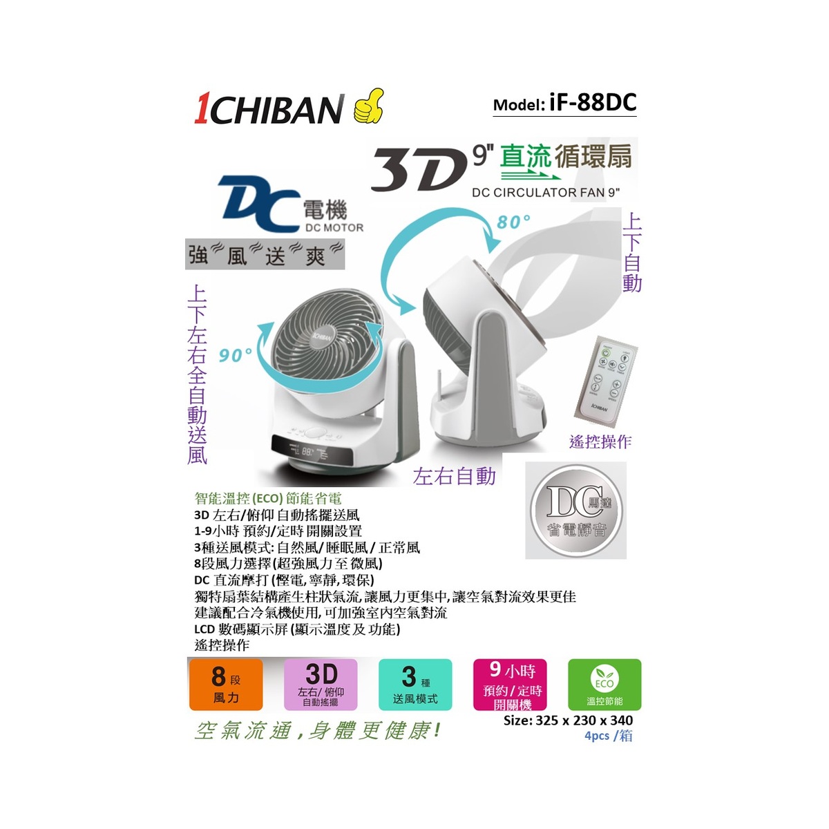 1CHIBAN 9" 直流循環扇 iF-88DC