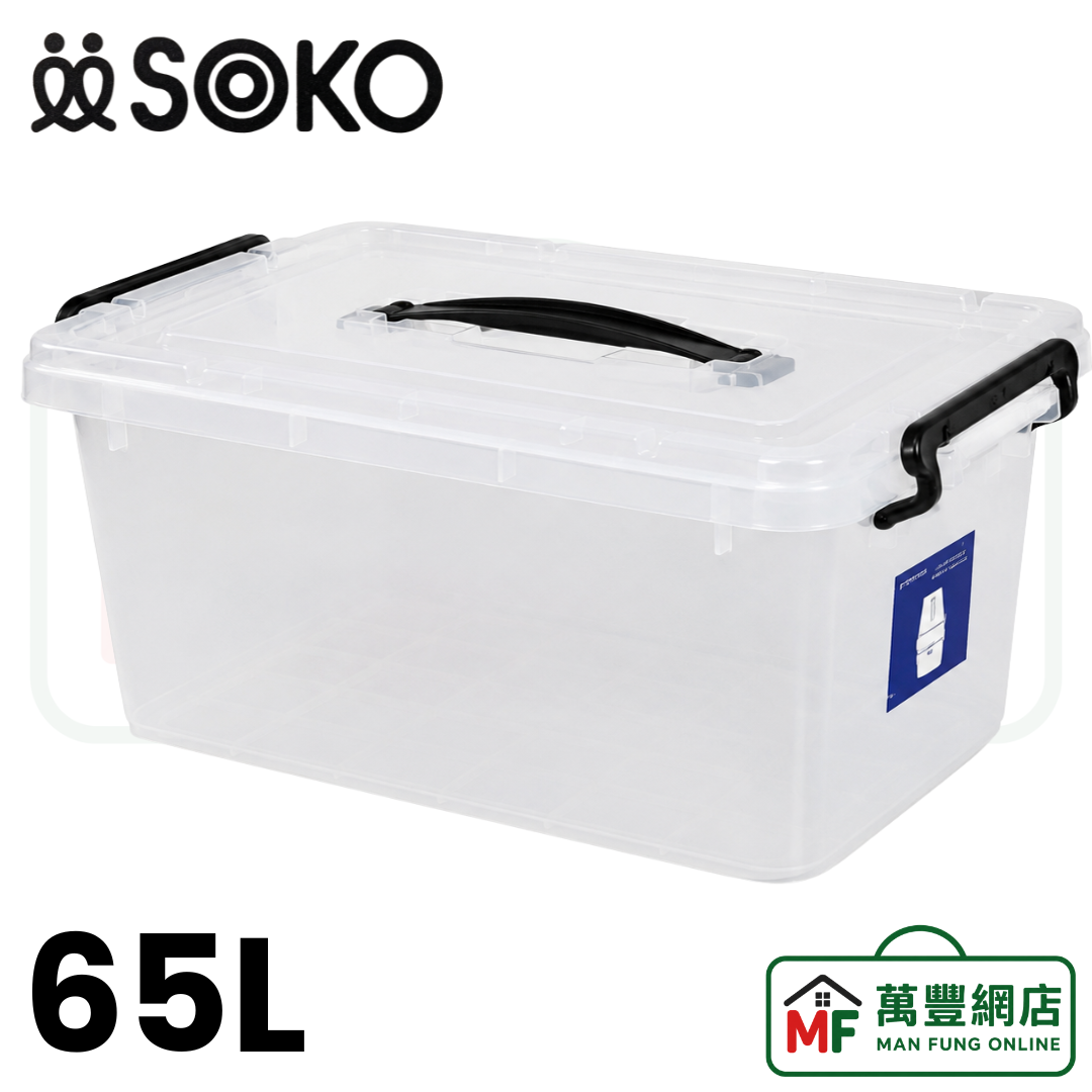 SOKO 透明手提收纳箱 65L