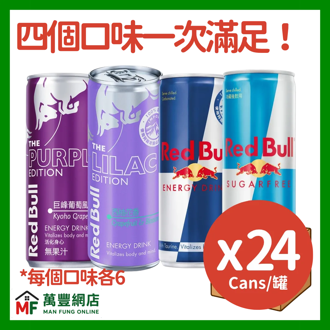 Red Bull 紅牛 風味能量飲品 四種口味 原箱優惠(250ml x 24罐)