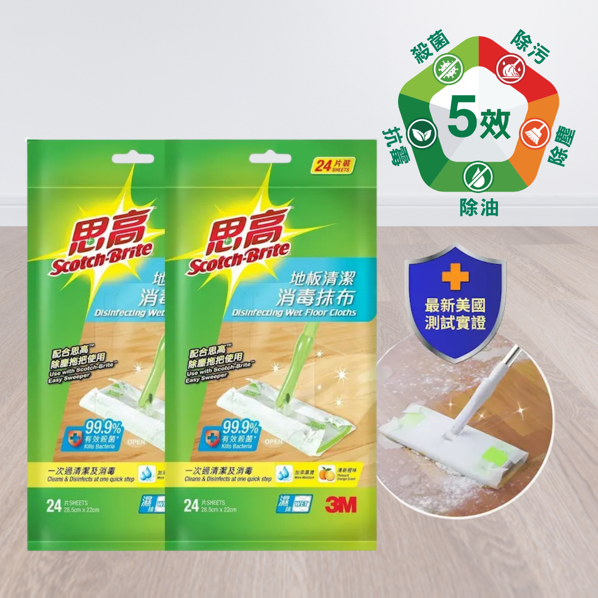 3M 思高 地板清潔消毒抹布 24片 2包裝 841HK