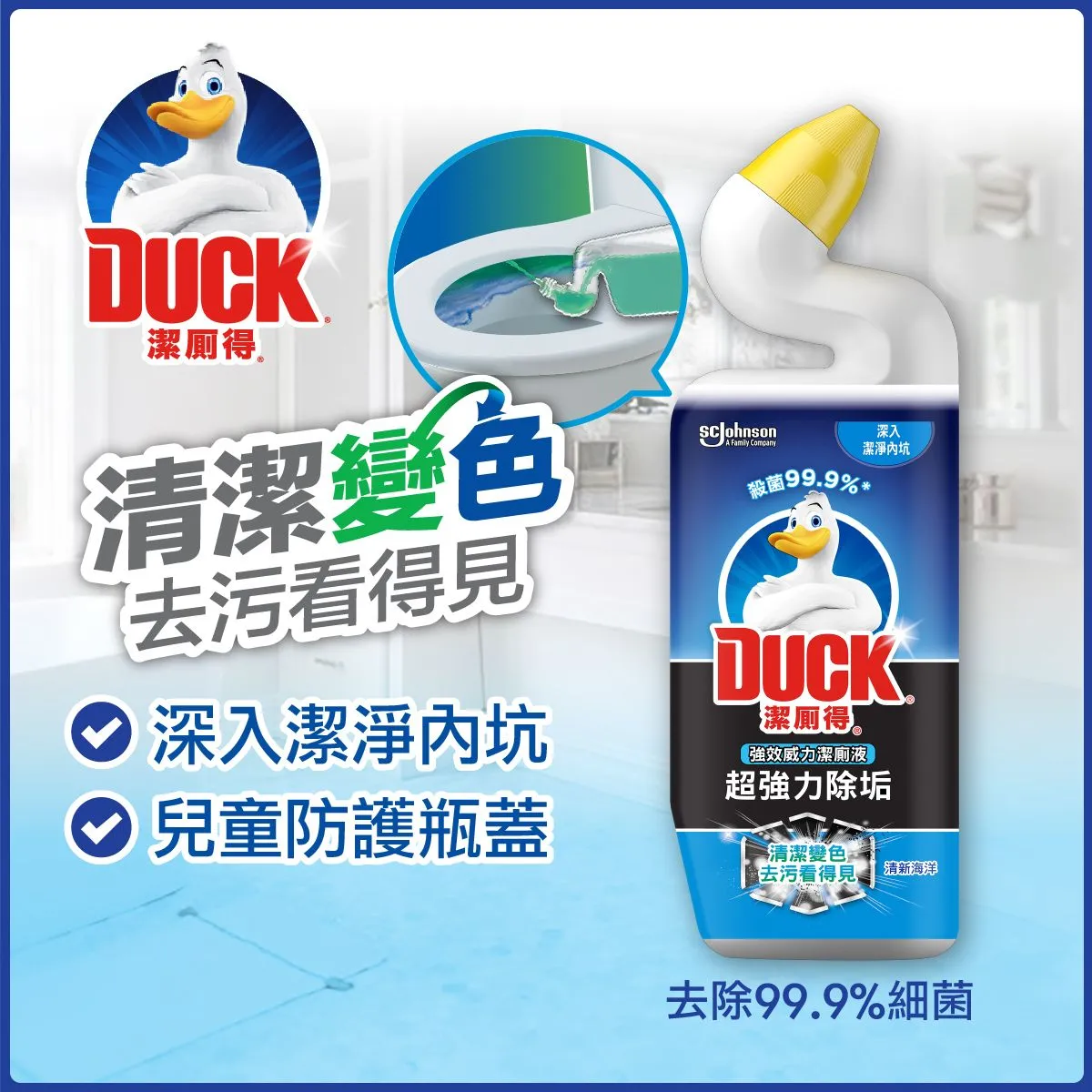 Duck 潔廁得 強效威力潔廁液 清新海洋