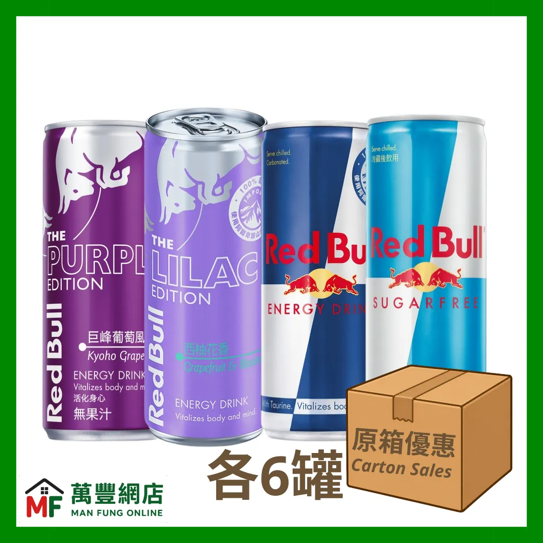 Red Bull 红牛 风味能量饮品 四种口味 原箱优惠（250ml x 24罐）