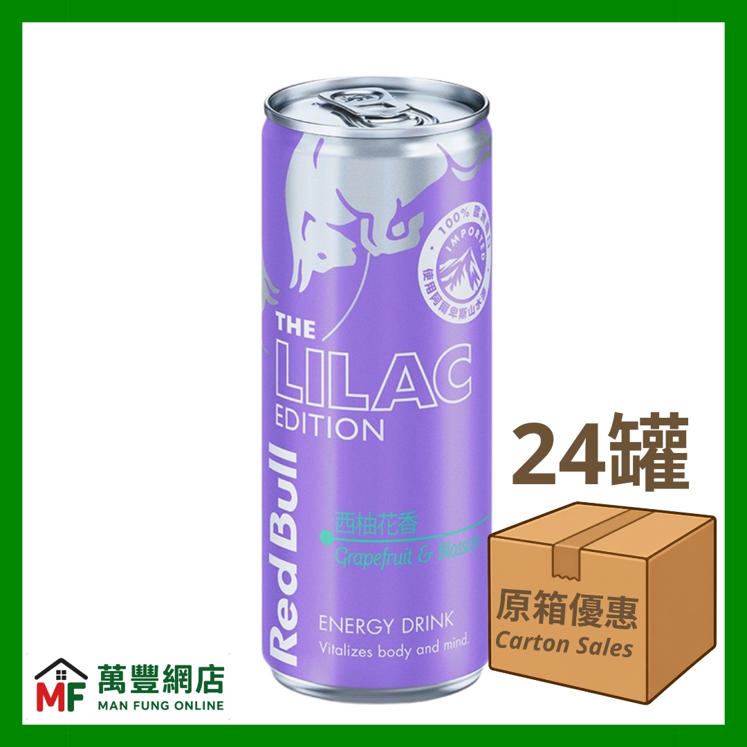 Red Bull 紅牛 The Lilac Edition 西柚花香能量飲品 原箱優惠（250ml x 24罐）