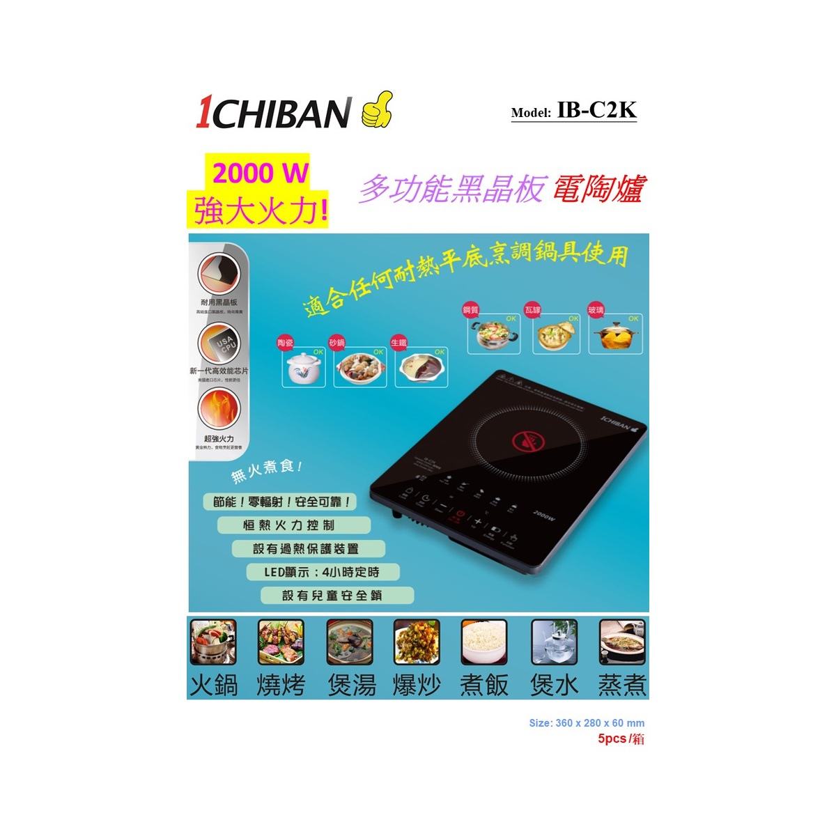 1CHIBAN 2000W 电陶炉 IB-C2K