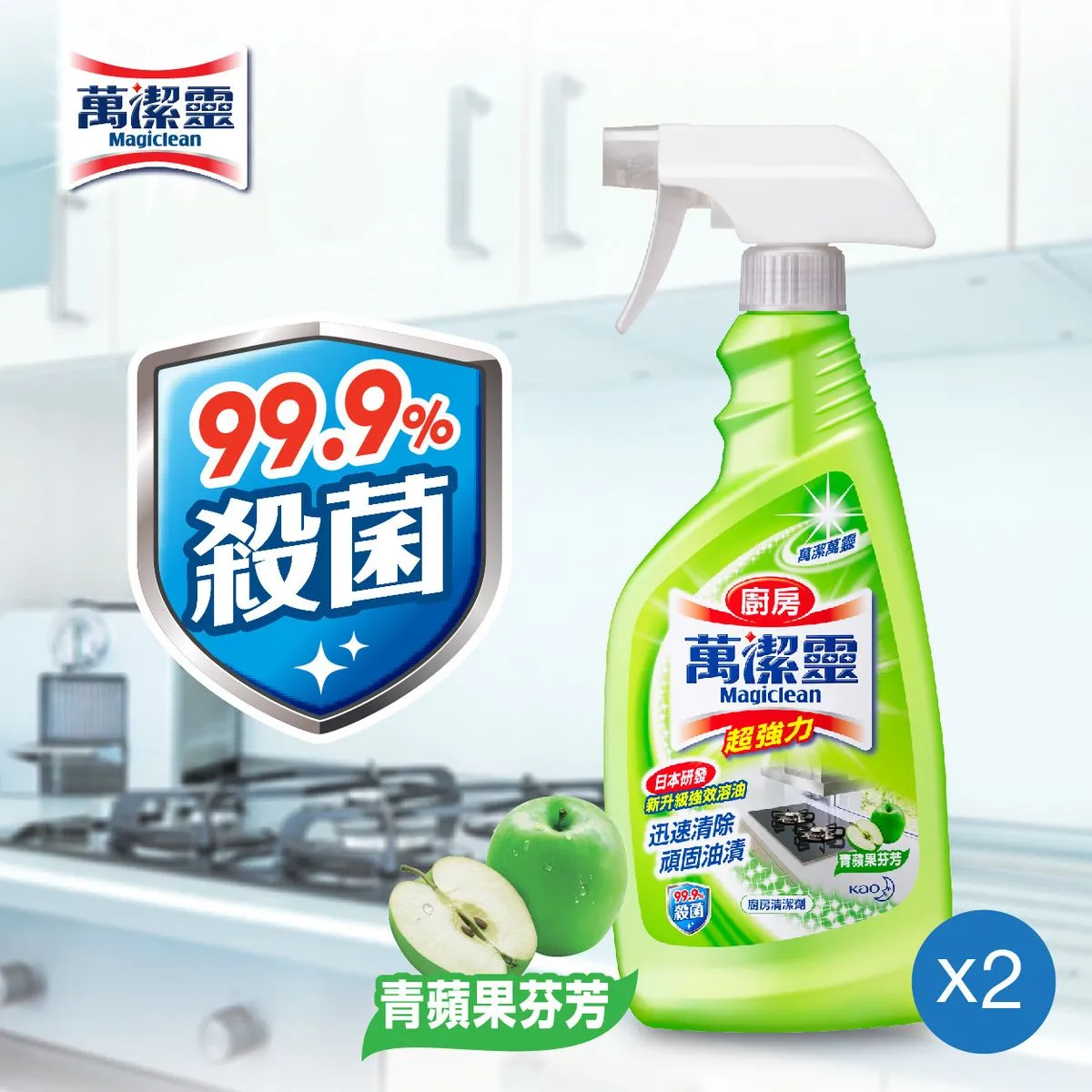 Magiclean 万洁灵 厨房清洁劑 青苹果芬芳噴装 孖装