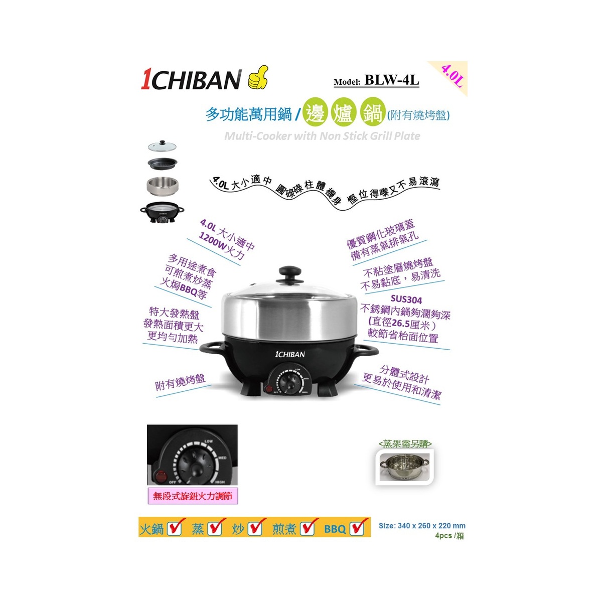 1CHIBAN 4.0L 萬用鍋 BLW-4L