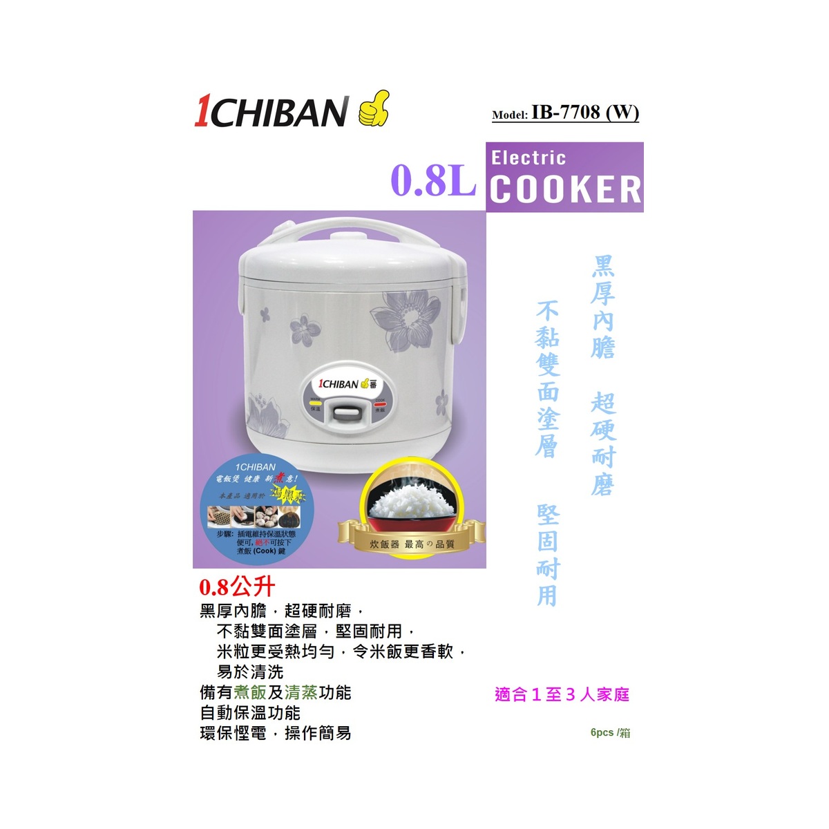 1CHIBAN 0.8L 西施煲 IB-7708W