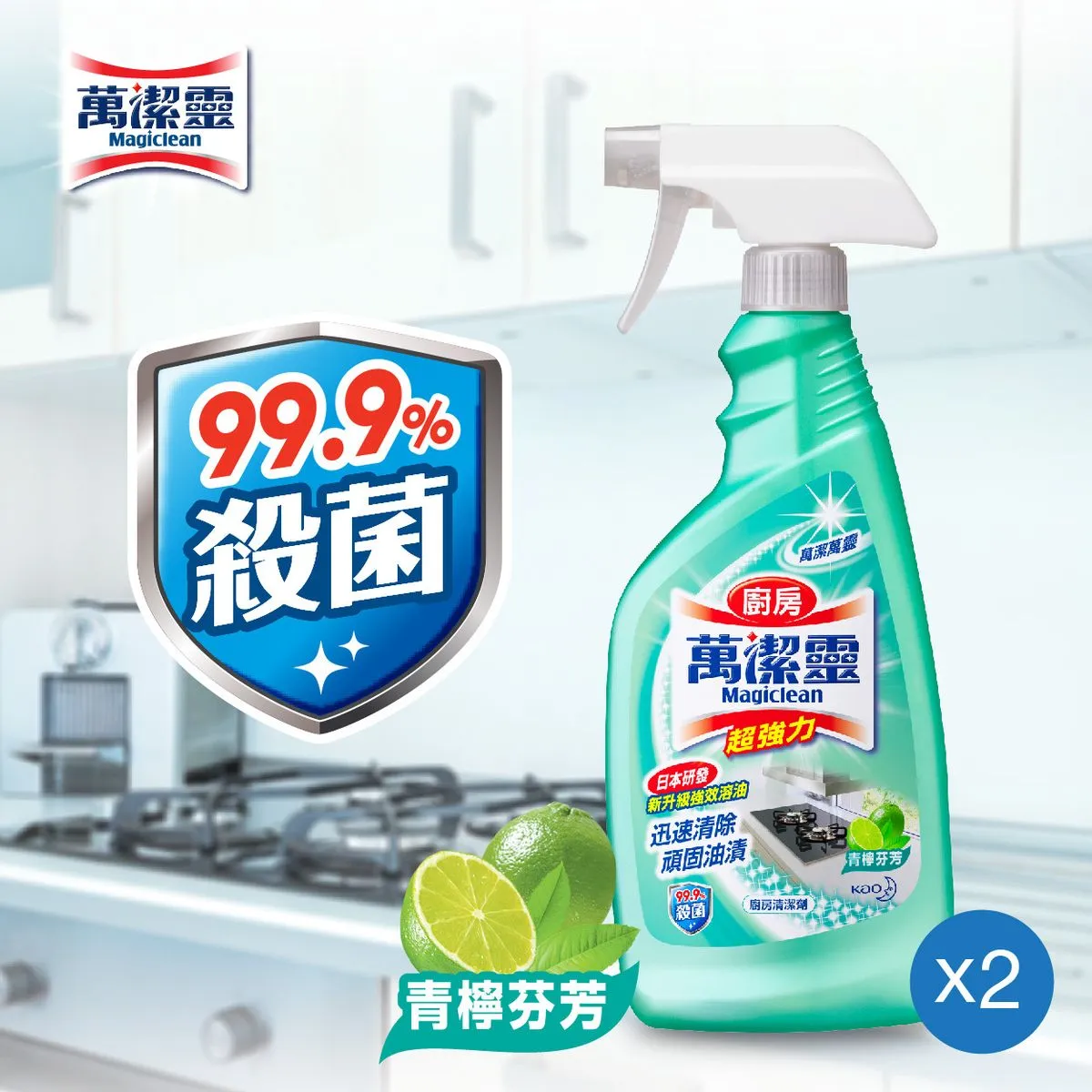 Magiclean 萬潔靈 廚房清潔劑 青檸芬芳噴裝 孖裝