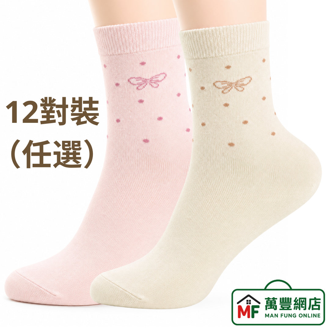 Mona 芳香消臭女襪 #8232 蝴蝶波點款 12雙盒裝 （每色各兩對）