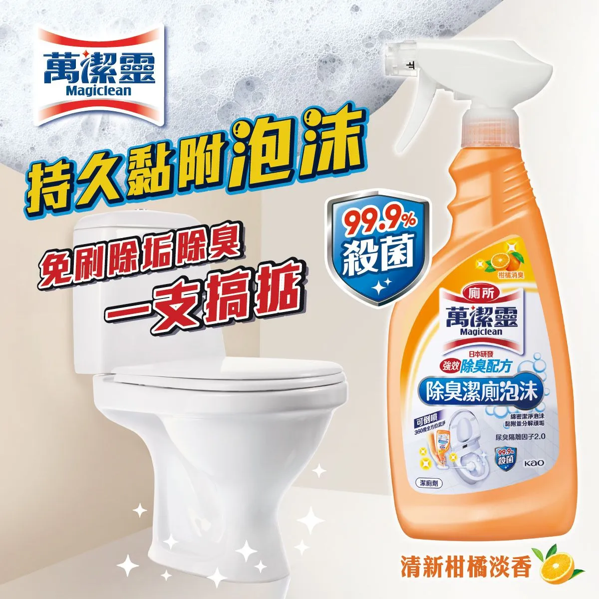 Magiclean 萬潔靈 除臭潔廁泡沫噴裝