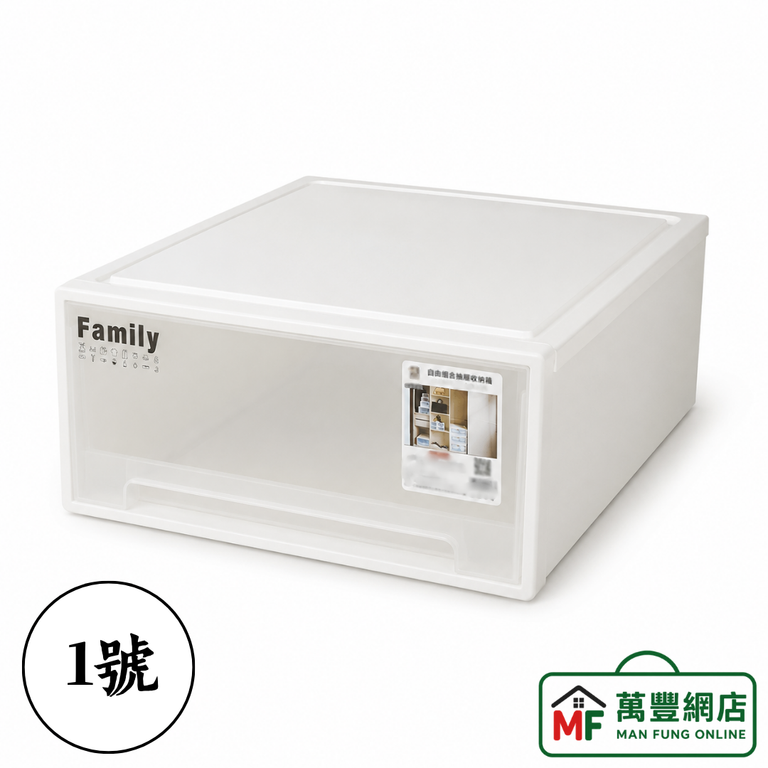 Family A2001 自由组合单层抽屜收纳箱 白色