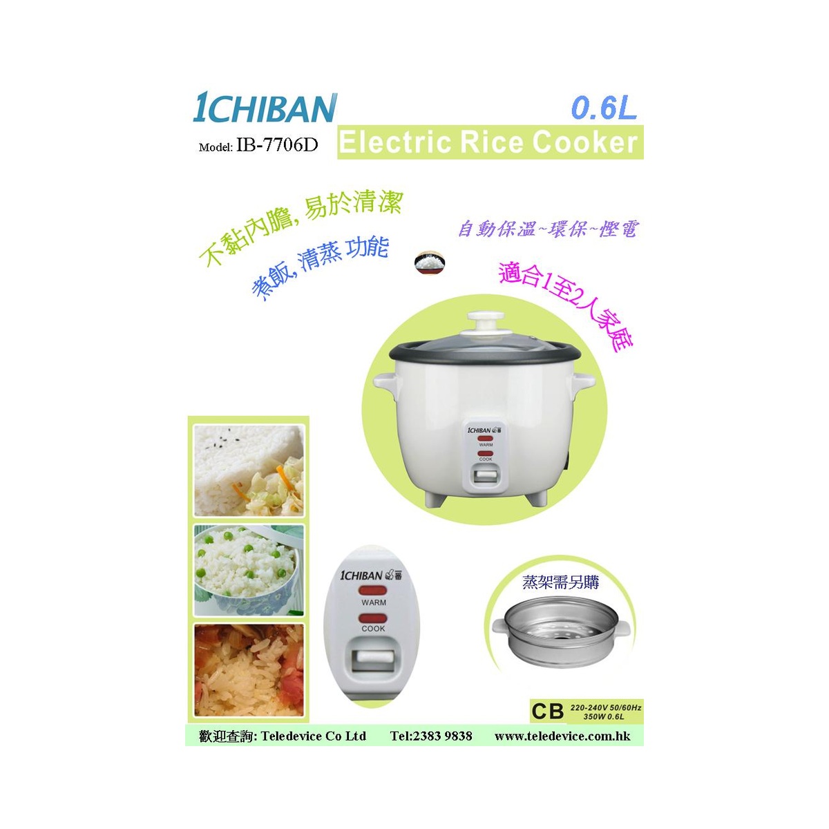 1CHIBAN 0.6L 電飯煲 IB-7706D