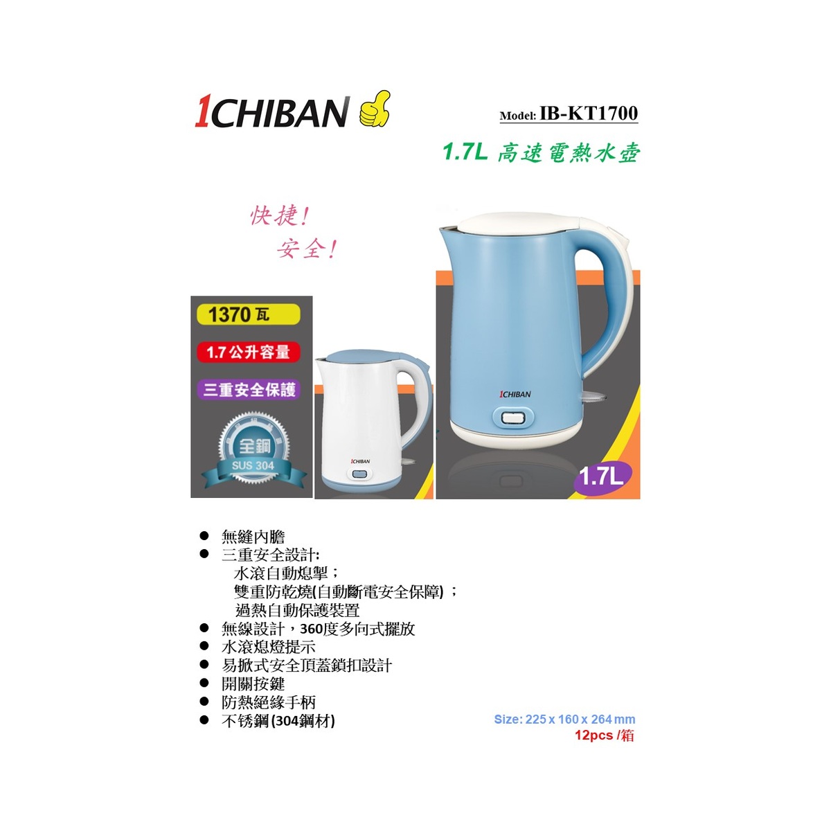 1CHIBAN 1.7L 高速电热壺 IB-KT1700