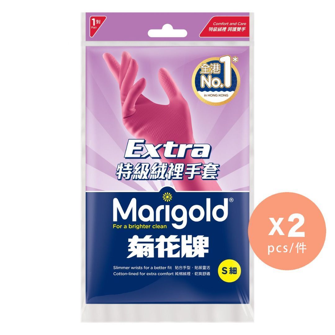 Vileda 微力達／Marigold 菊花牌 特級絨裡手套 細碼 2對裝