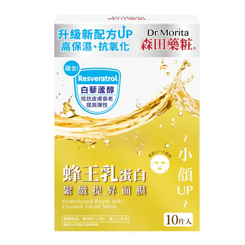 Dr. Morita 森田藥粧 蜂王乳蛋白緊緻提升面膜 10片