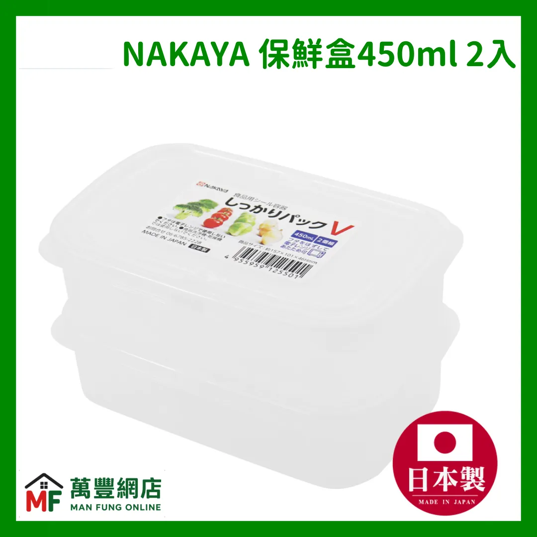 Nakaya 450ml Food Container (2pcs) K-255