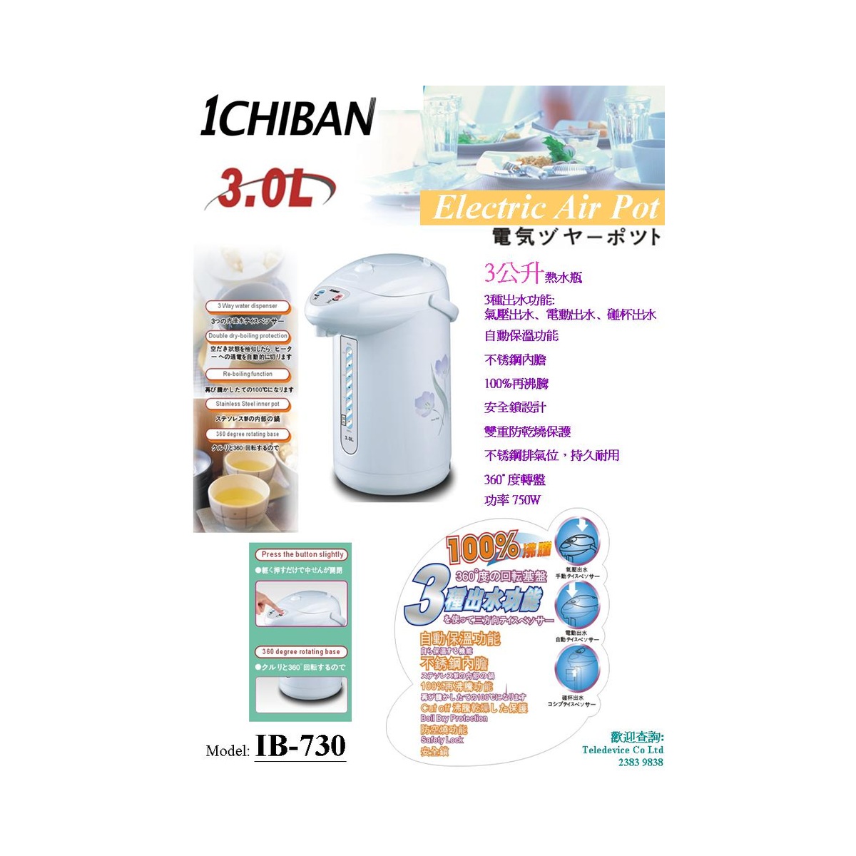 1CHIBAN 3.0L 電熱水瓶 IB-730