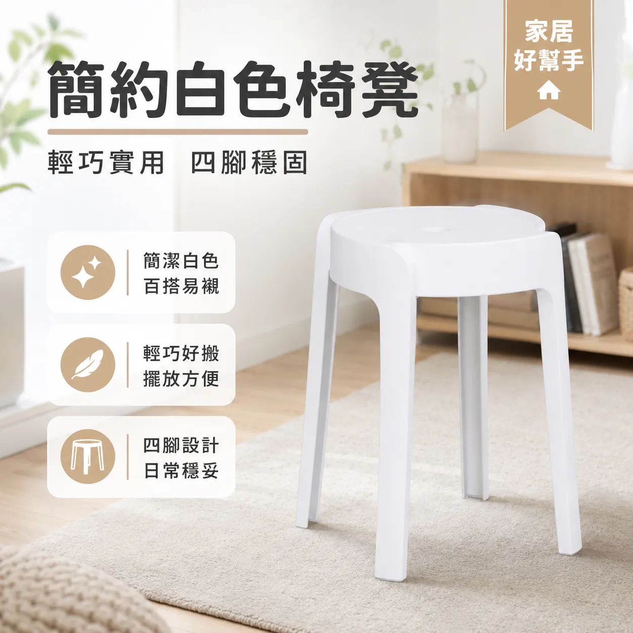 TIBO White Plastic Stool 45cm T-13524