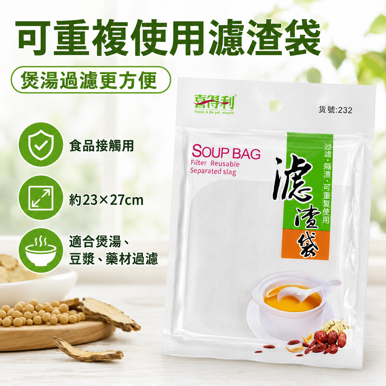 全棉濾渣袋 10×12吋｜豆漿果汁隔渣过濾袋