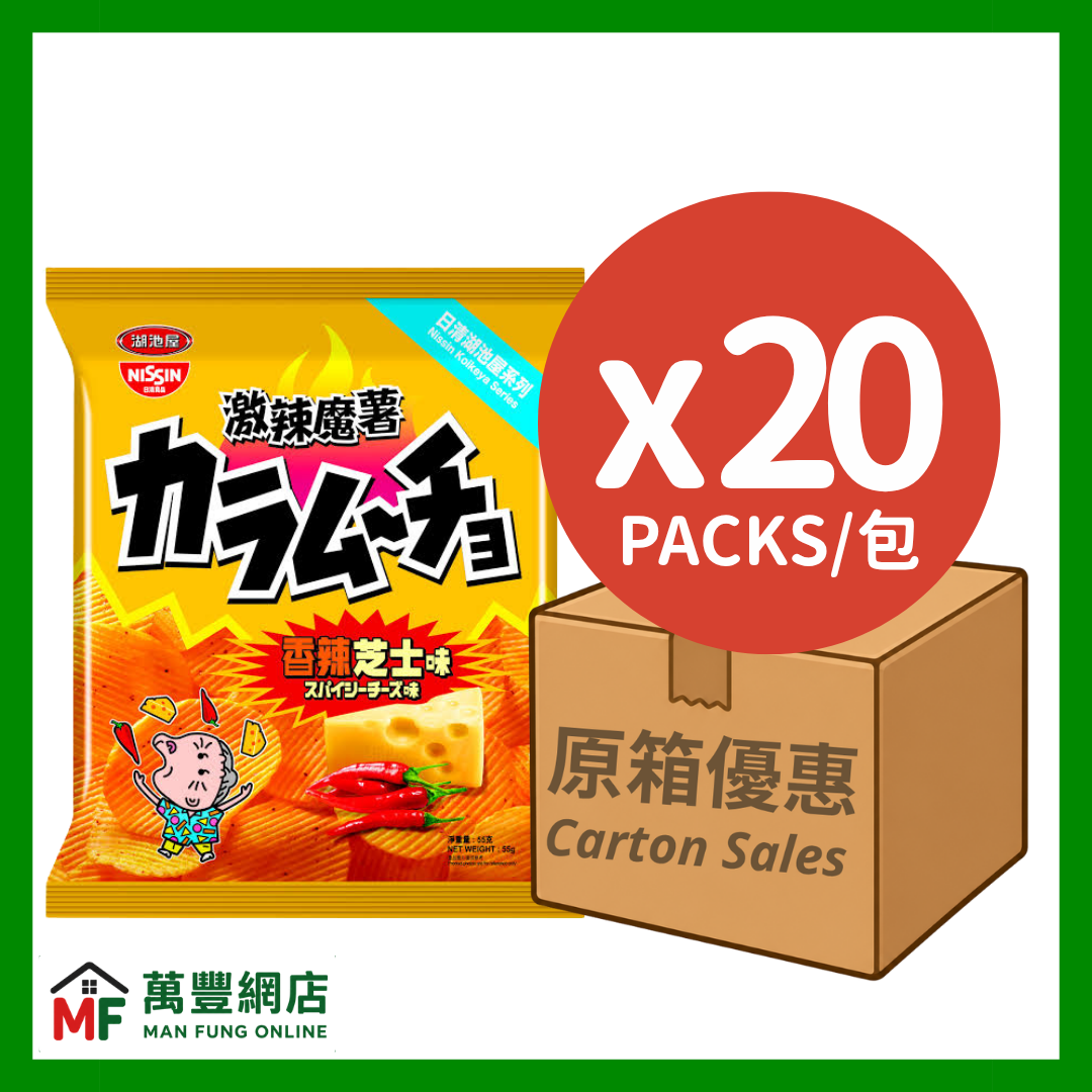 日清湖池屋 激辣魔薯香辣芝士味薯片 原箱優惠 20包 x 55克