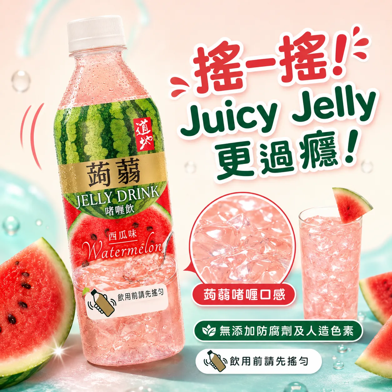 道地 蒟蒻啫喱飲 西瓜味 300g x 24支 原箱